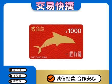 市中区回收携程任我行卡