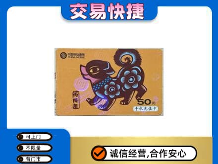 市中区回收移动卡