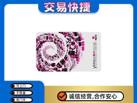 市中区回收银泰卡