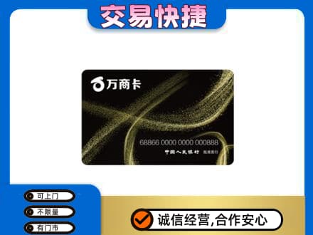 市中区高价回收万商卡