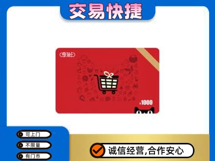 市中区回收享淘卡