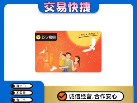 市中区回收苏宁易购卡
