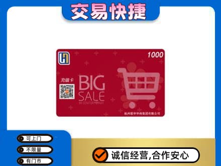 市中区回收世纪联华卡