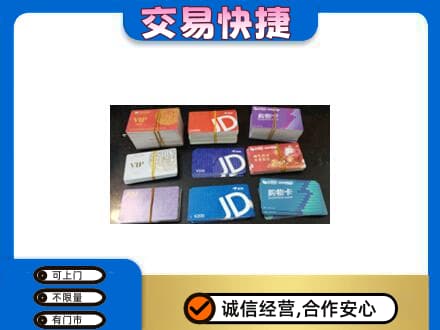 市中区回收超市卡