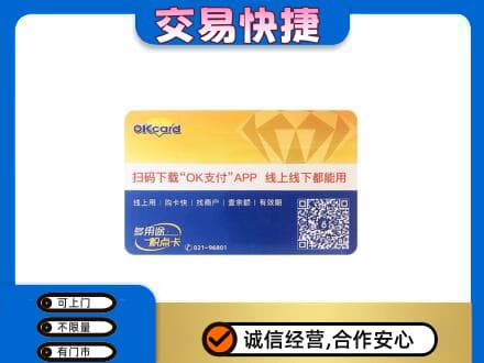 市中区高价回收百联OK购物卡