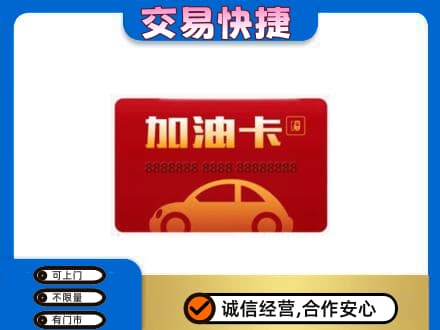 市中区回收中石油卡