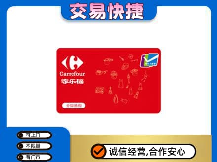 市中区回收家乐福卡