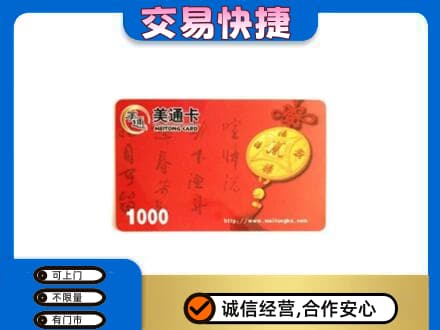 市中区高价回收美通卡
