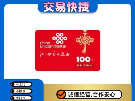 市中区高价回收联通卡