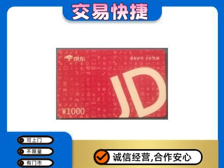 市中区高价回收京东卡