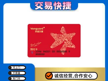 市中区高价回收华润万家卡