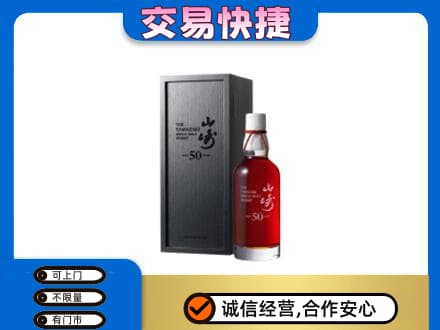 市中区回收山崎