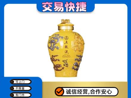 市中区回收五粮液九龙坛