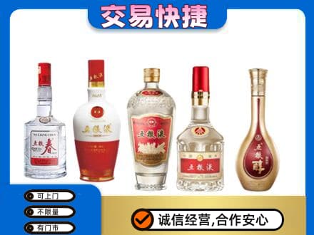 市中区回收五粮液