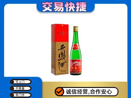 市中区高价回收西凤酒