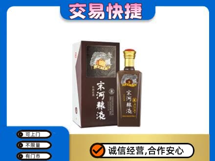市中区高价回收宋河粮液