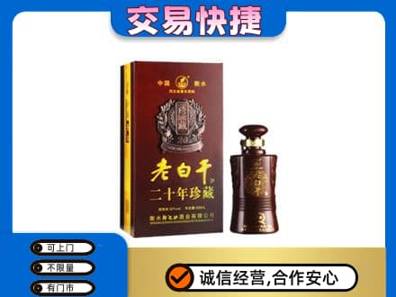 市中区高价回收衡水老白干