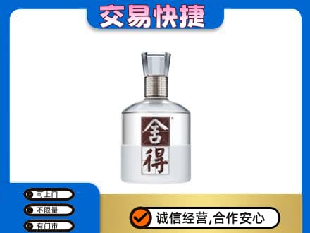 市中区回收舍得