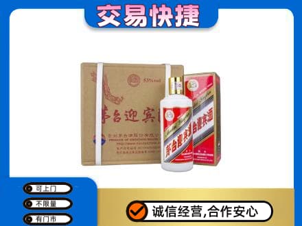 市中区茅台回收迎宾酒.jpg
