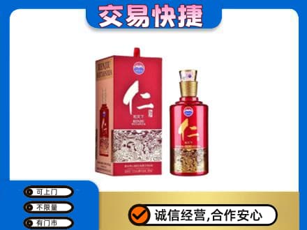 市中区茅台回收仁酒.jpg