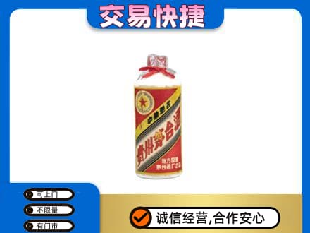 市中区回收地方国营茅台酒